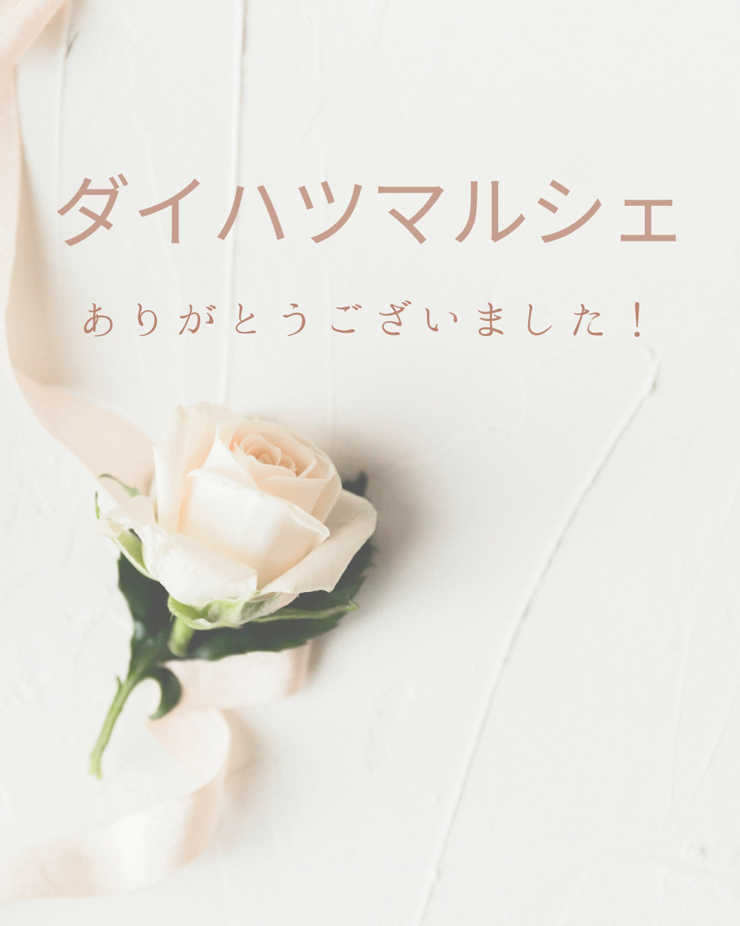 マルシェ大盛況！！